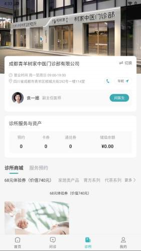 榕树家中医截图4