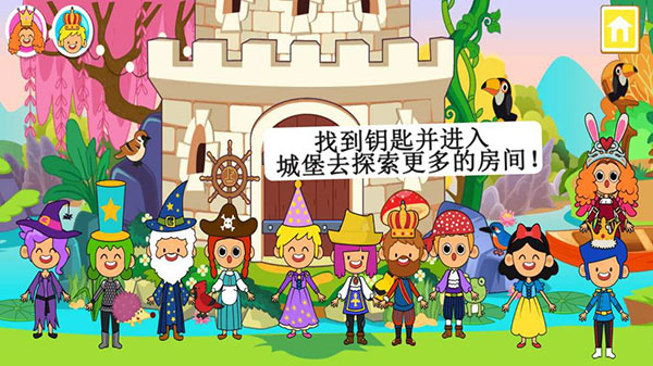 迷你小镇童话世界截图3