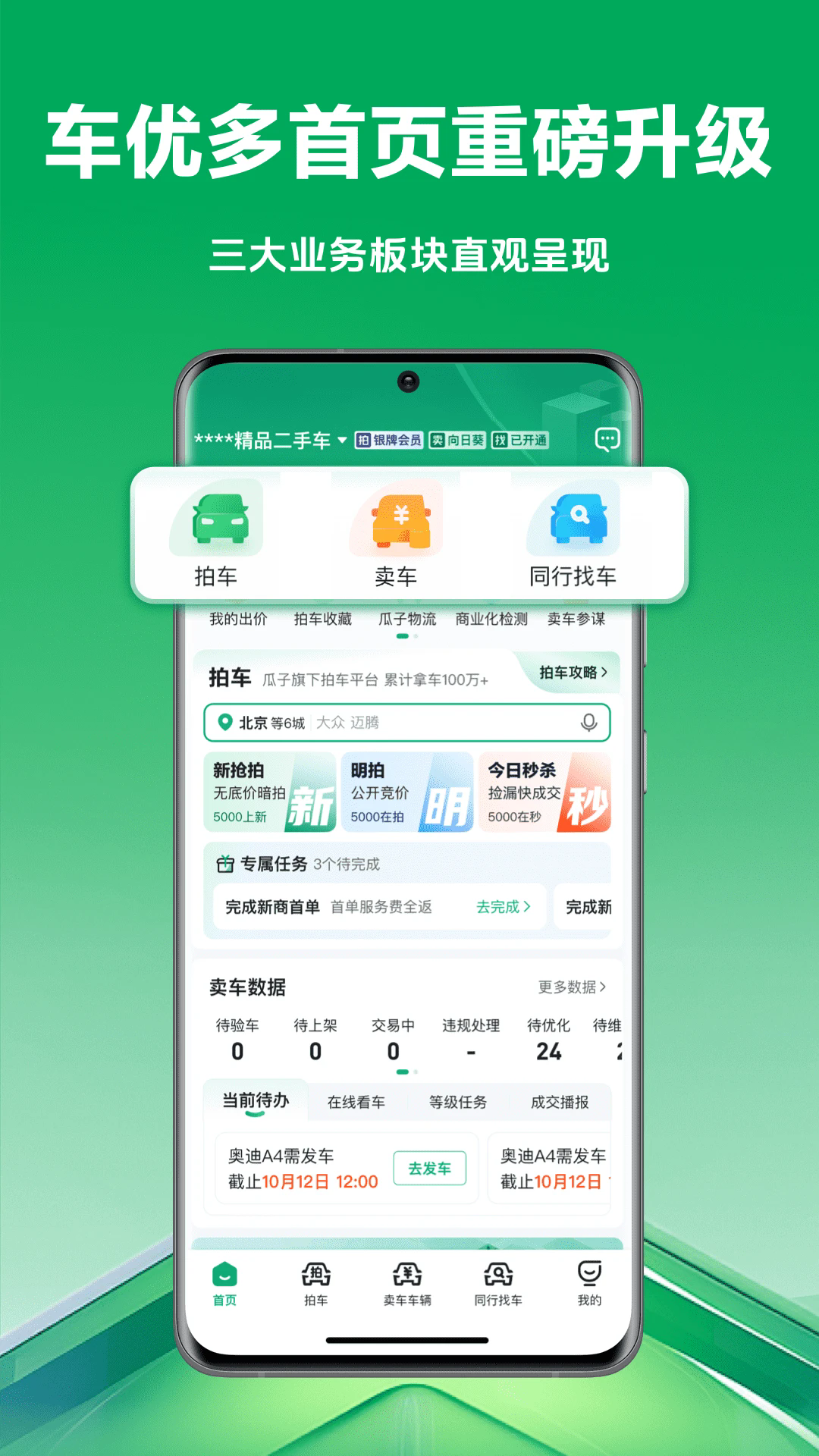 车优多app截图0