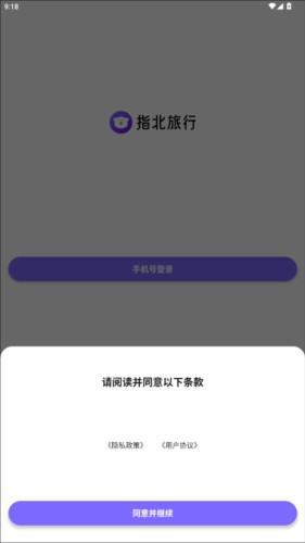 指北旅行4