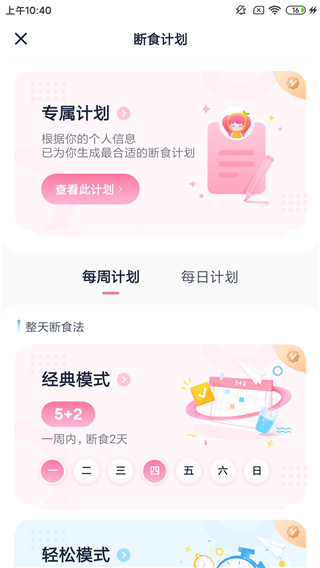 柚子轻断食