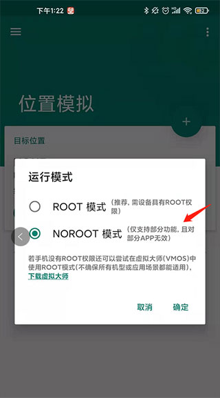 fakelocation模拟定位