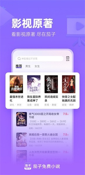 茄子免费小说手机版