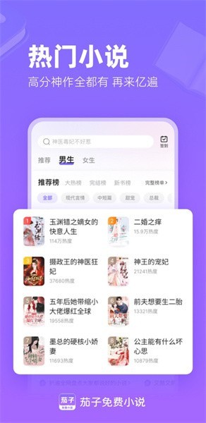 茄子免费小说手机版