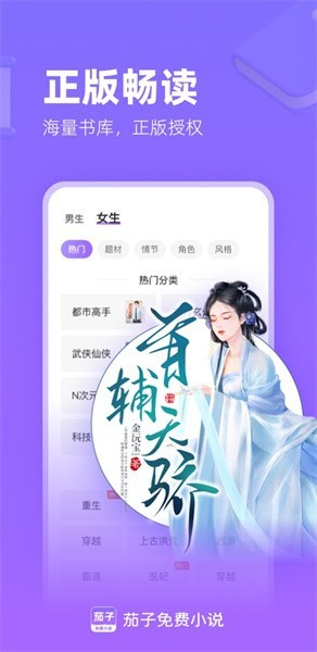 茄子免费小说手机版