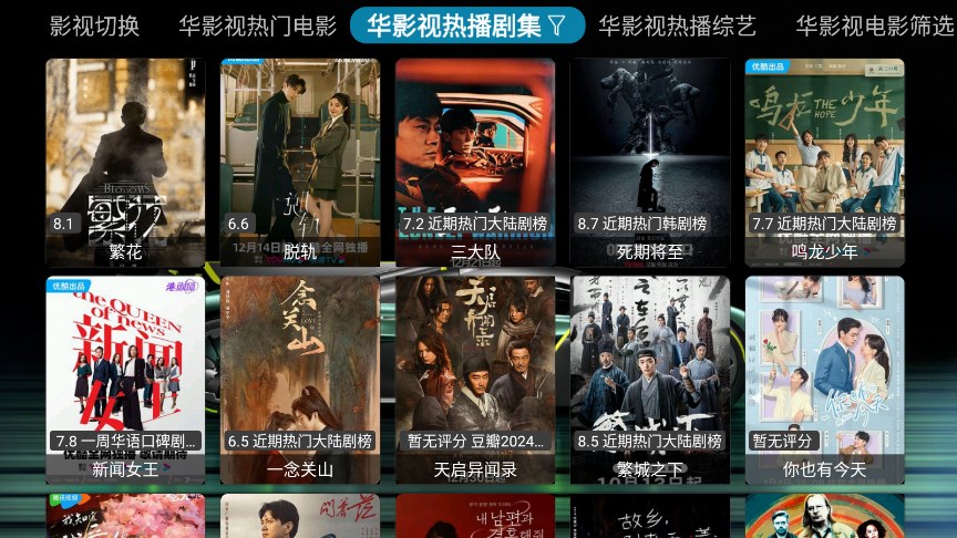 华影视TV版