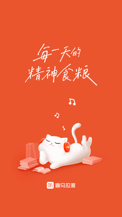 喜马拉雅免费版