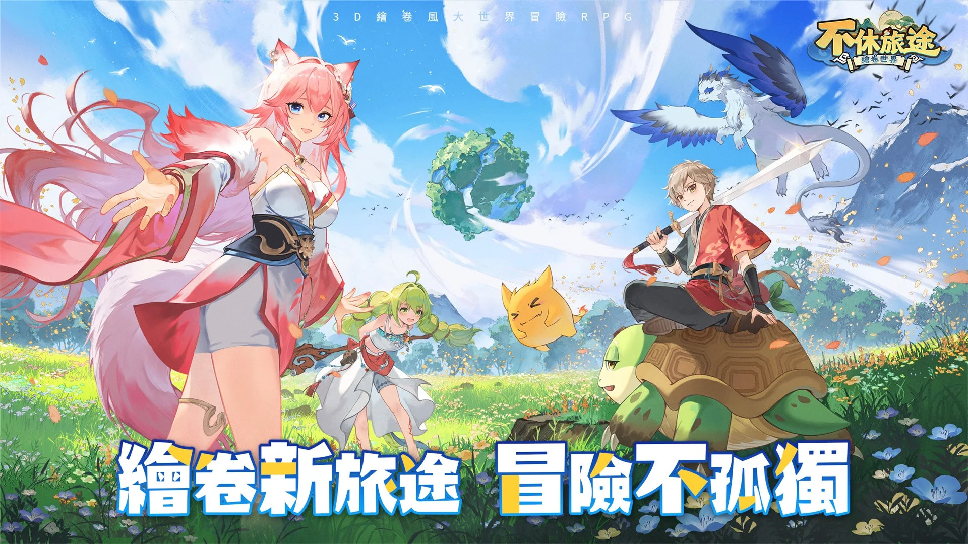 不休旅途绘卷世界截图0