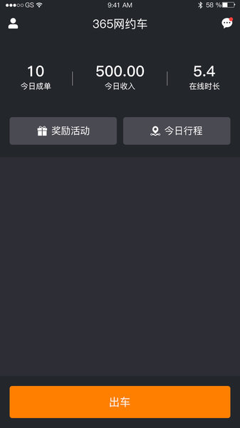 365约车车主极速版