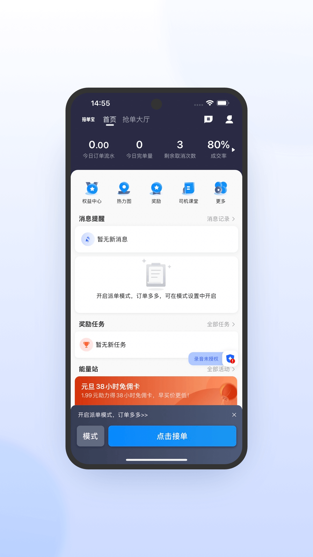 365约车车主极速版截图1
