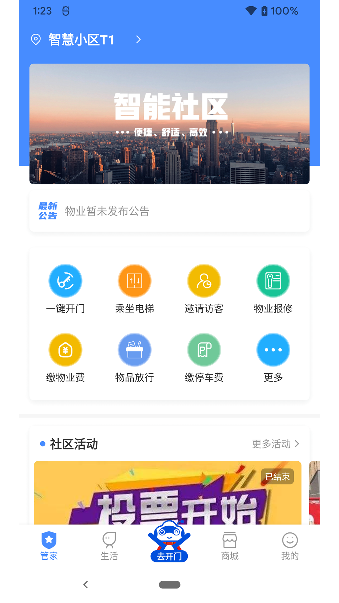 德管家截图0