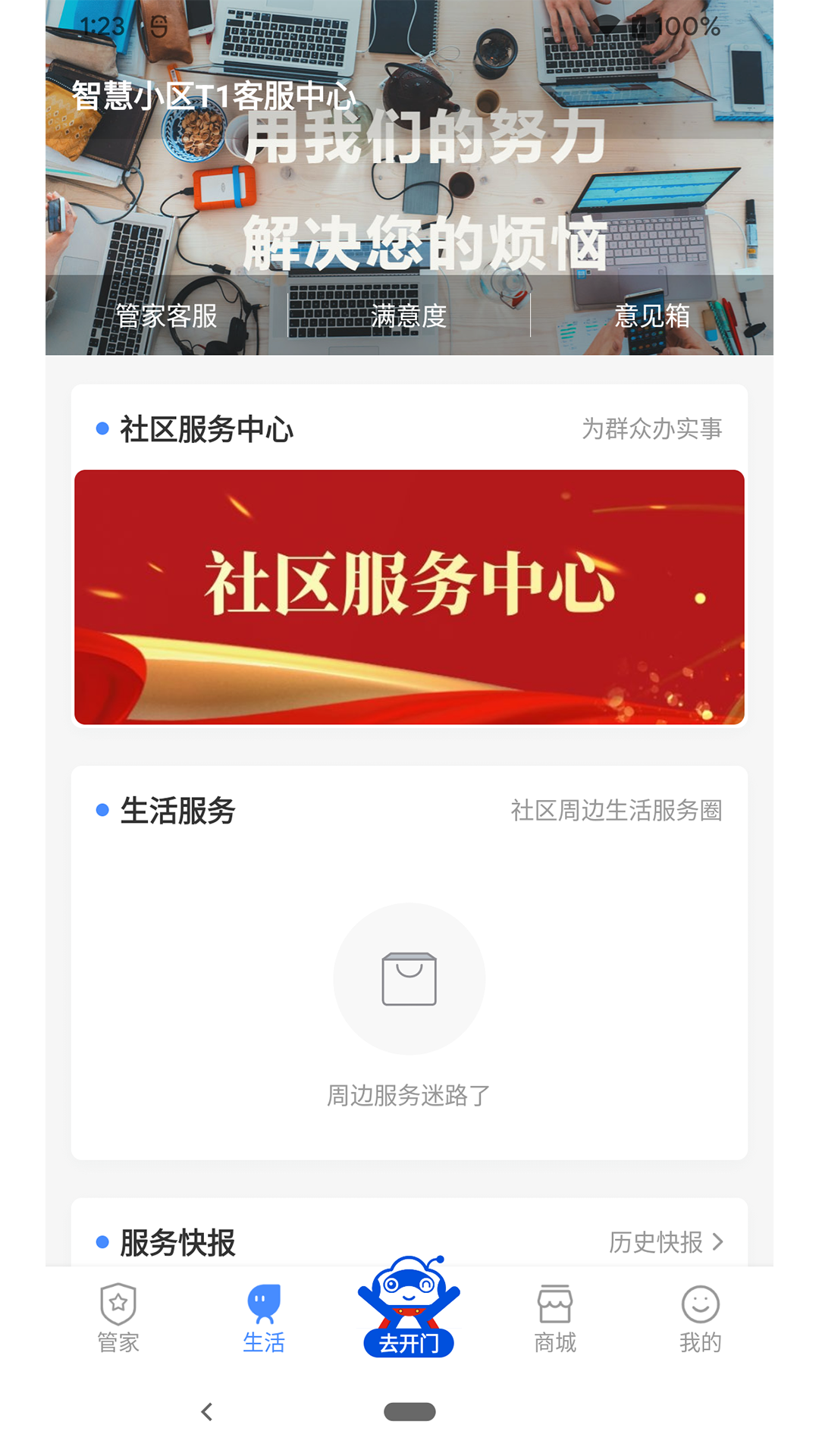 德管家截图1