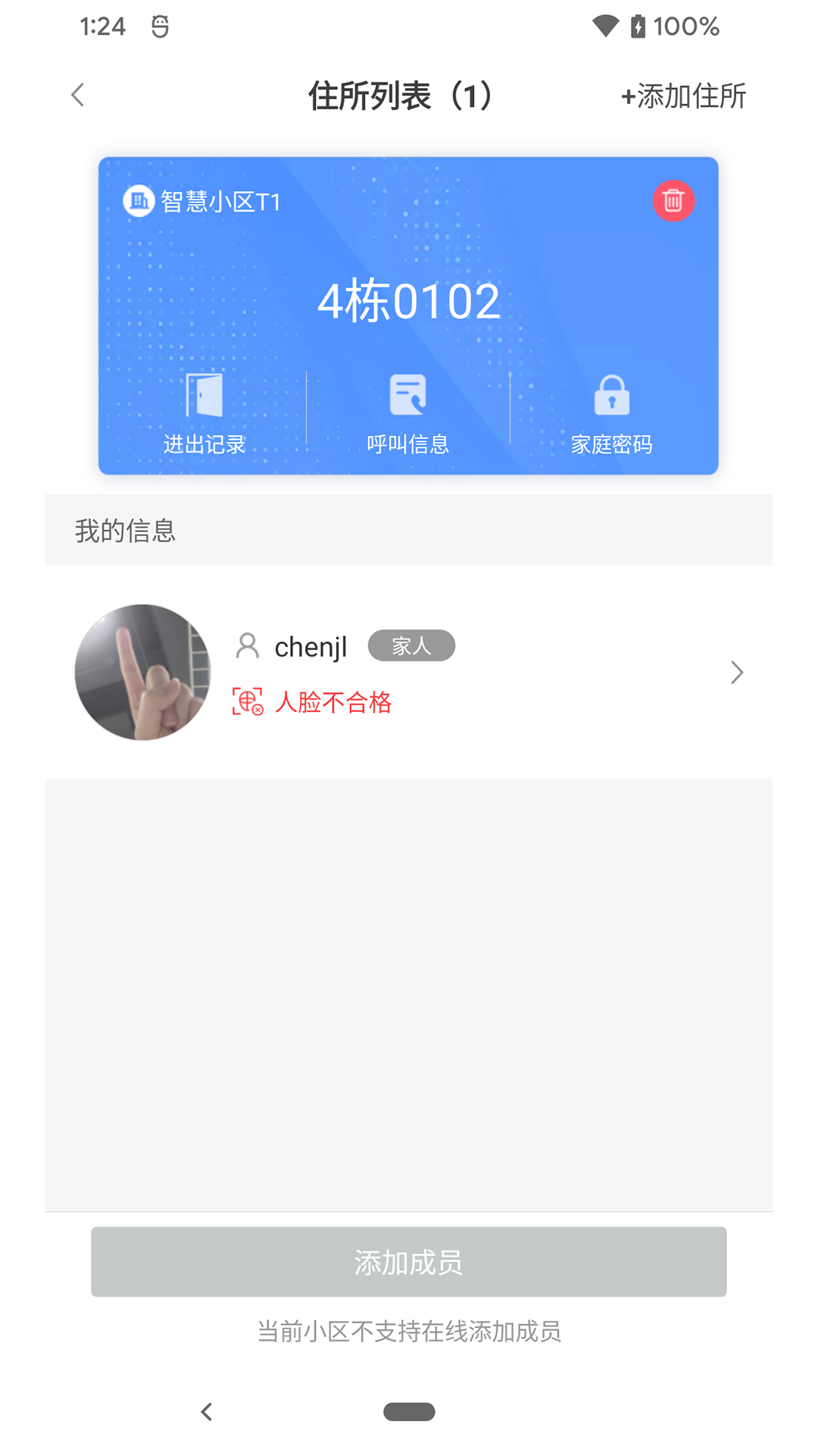 德管家截图3