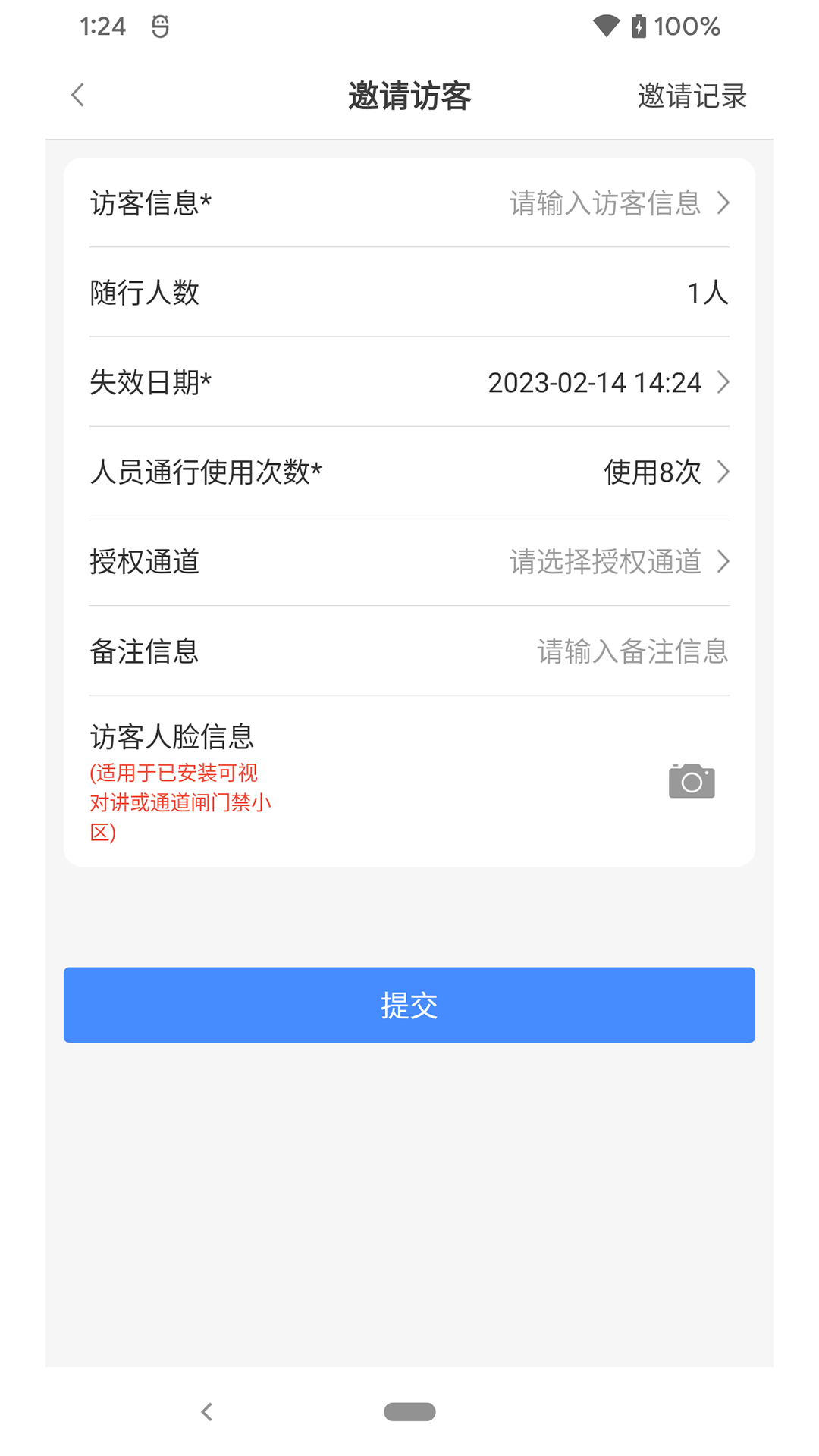 德管家截图4