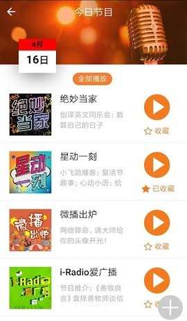 良友电台截图2