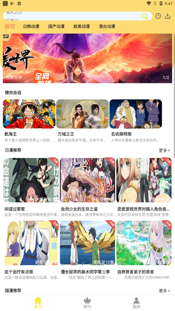 99动漫截图3