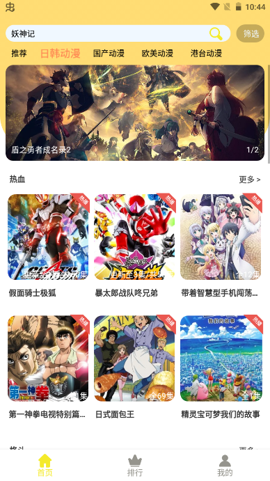99动漫截图4