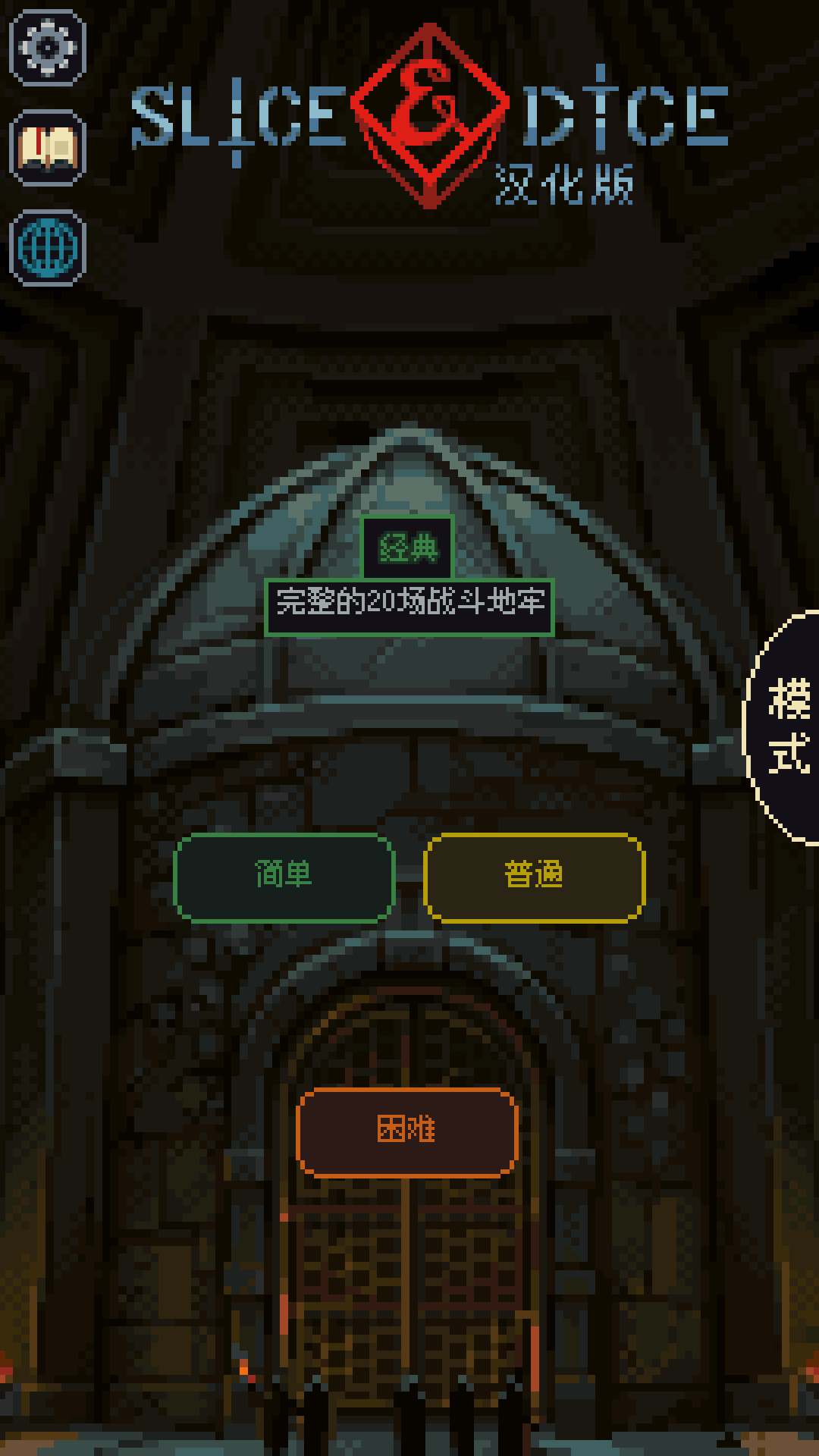 骰子与砍杀截图4