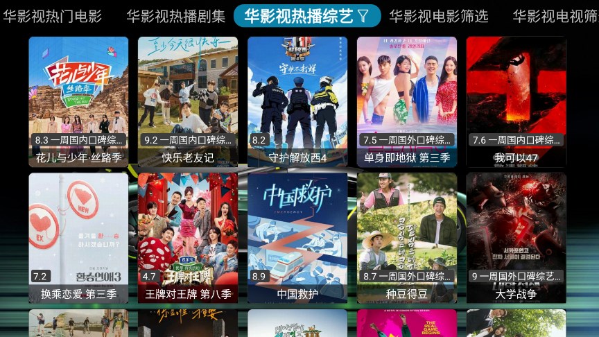 华影视TV版截图0