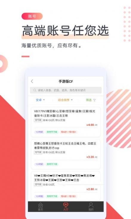 CC游戏租号截图2