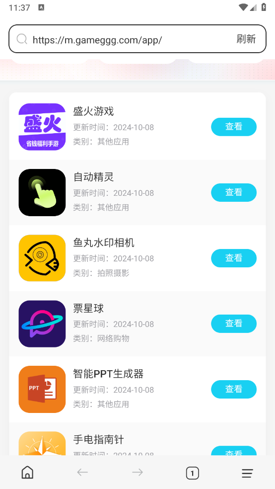 GQ浏览器截图4