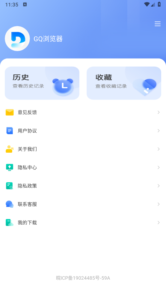 GQ浏览器截图0
