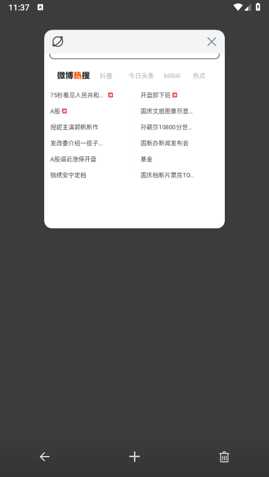 GQ浏览器截图2