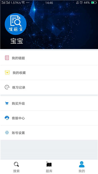 搜题宝截图0