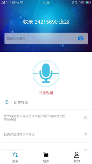 搜题宝截图1