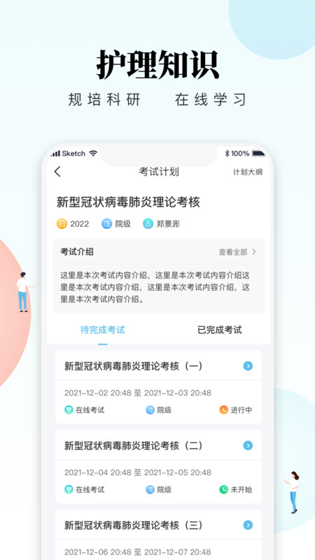 创序护士截图0