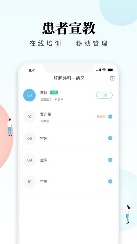 创序护士截图1