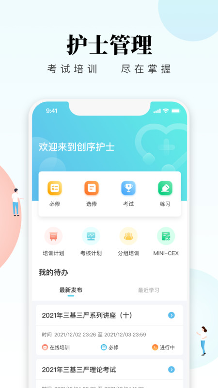 创序护士截图2