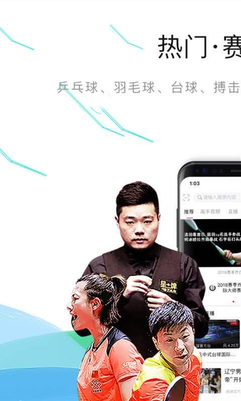 中国体育直播TV截图0