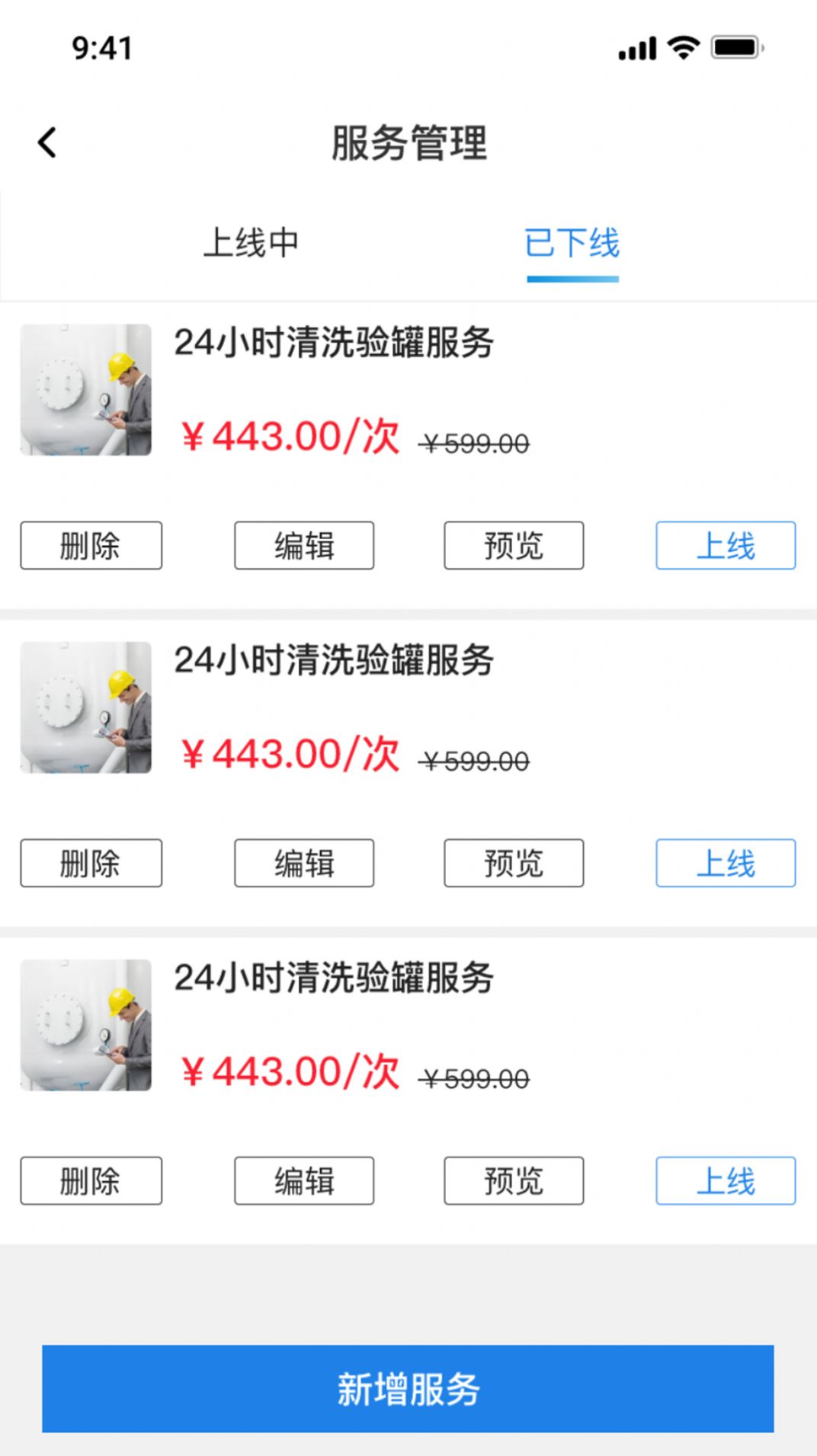 货满e家商户端截图1