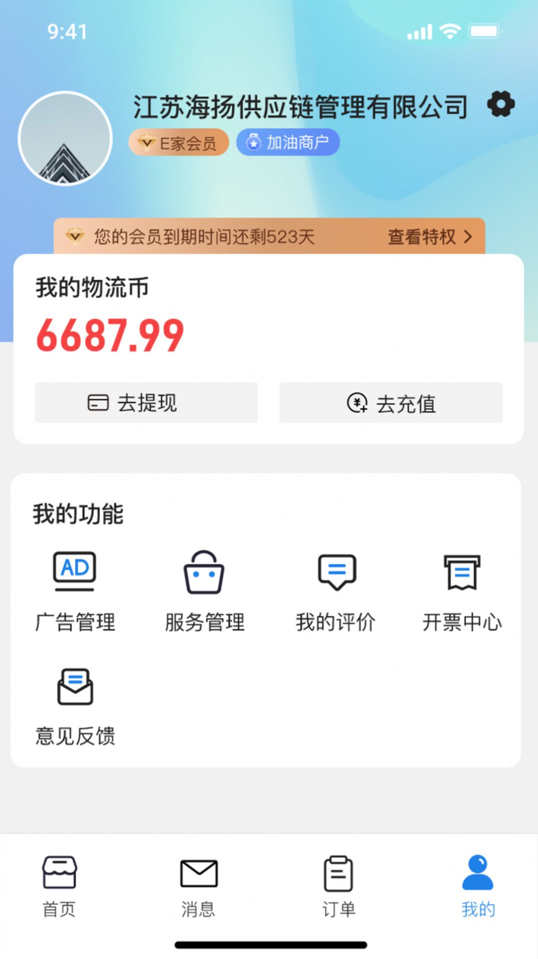 货满e家商户端截图0