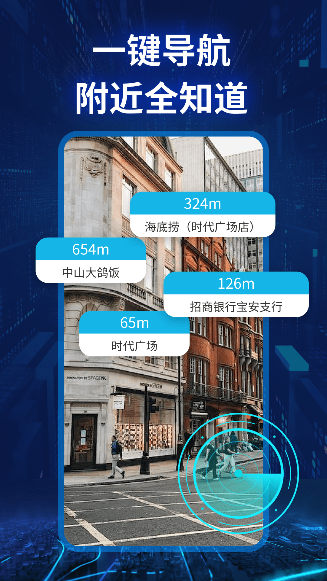 实景卫星导航截图1