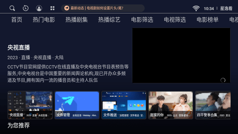 星逸看截图1