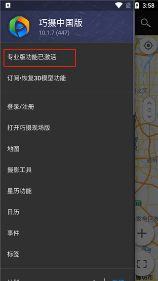 巧摄专业版截图4