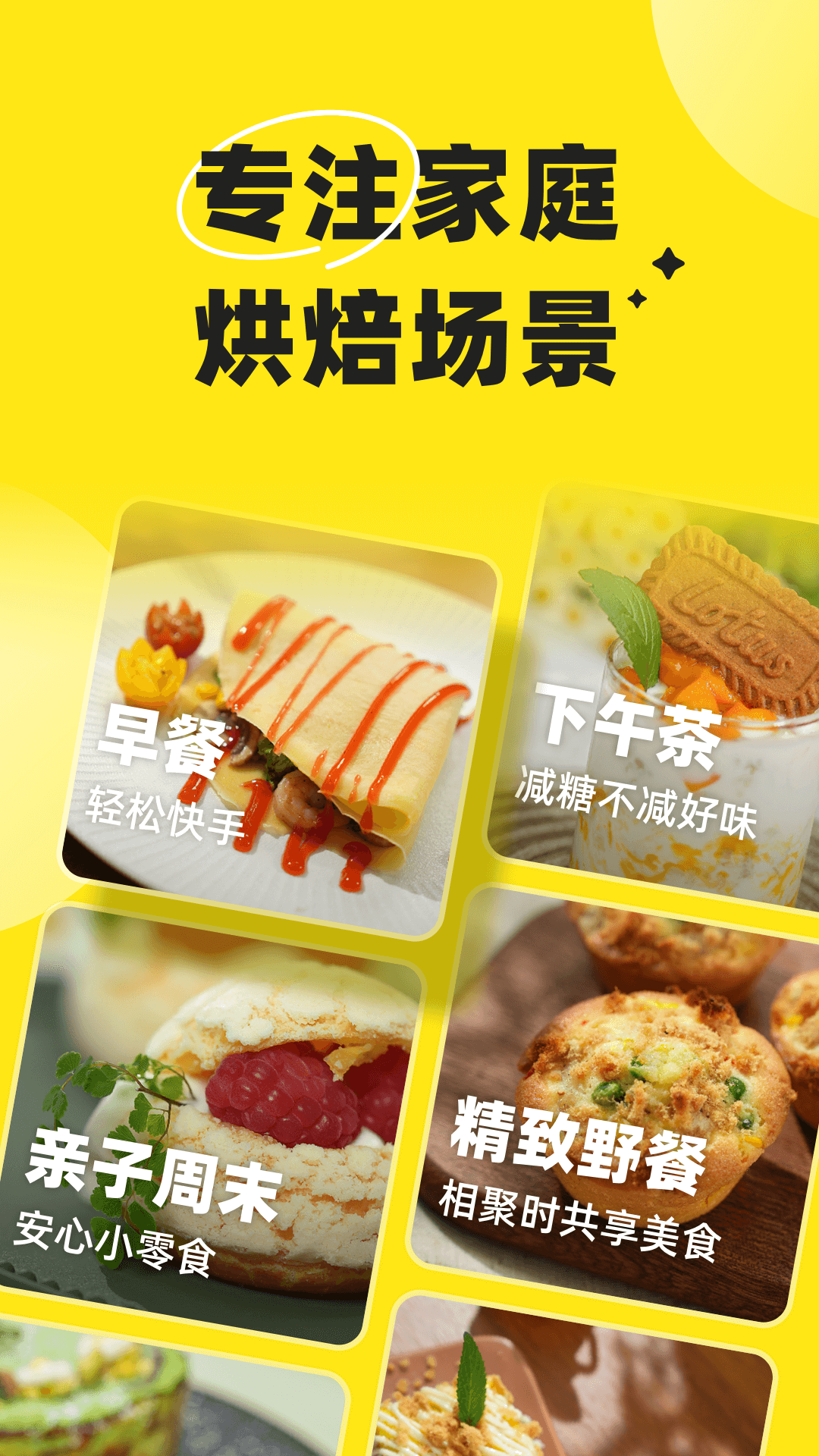 燕麦烘焙截图0