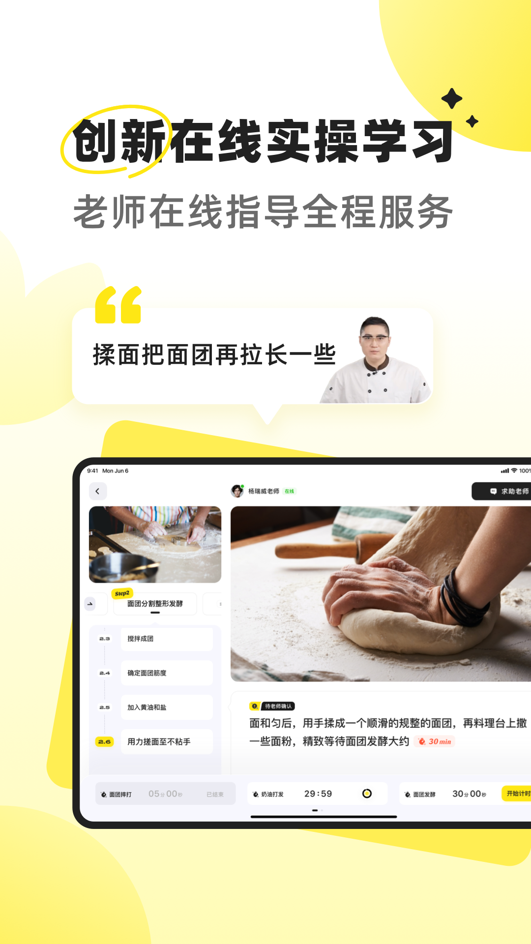 燕麦烘焙截图3