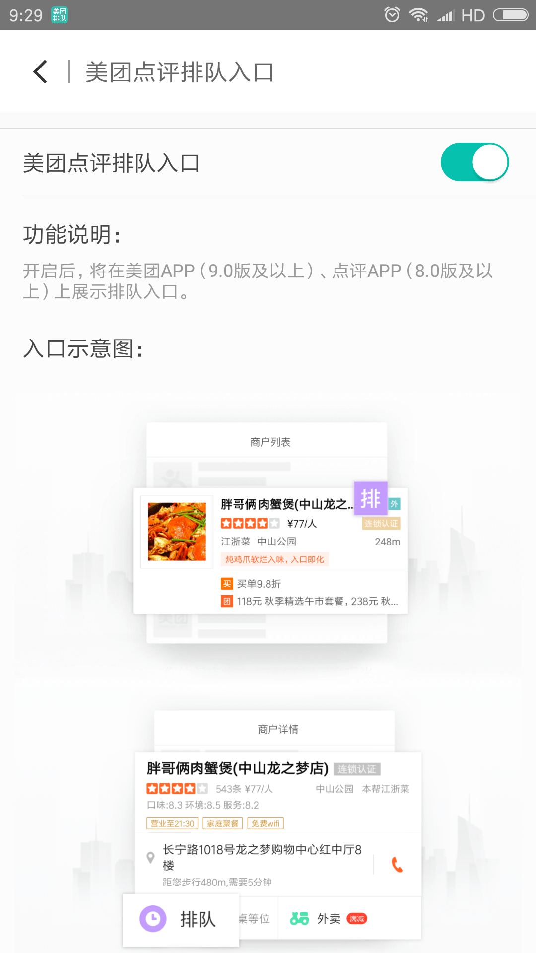 美团排队截图3