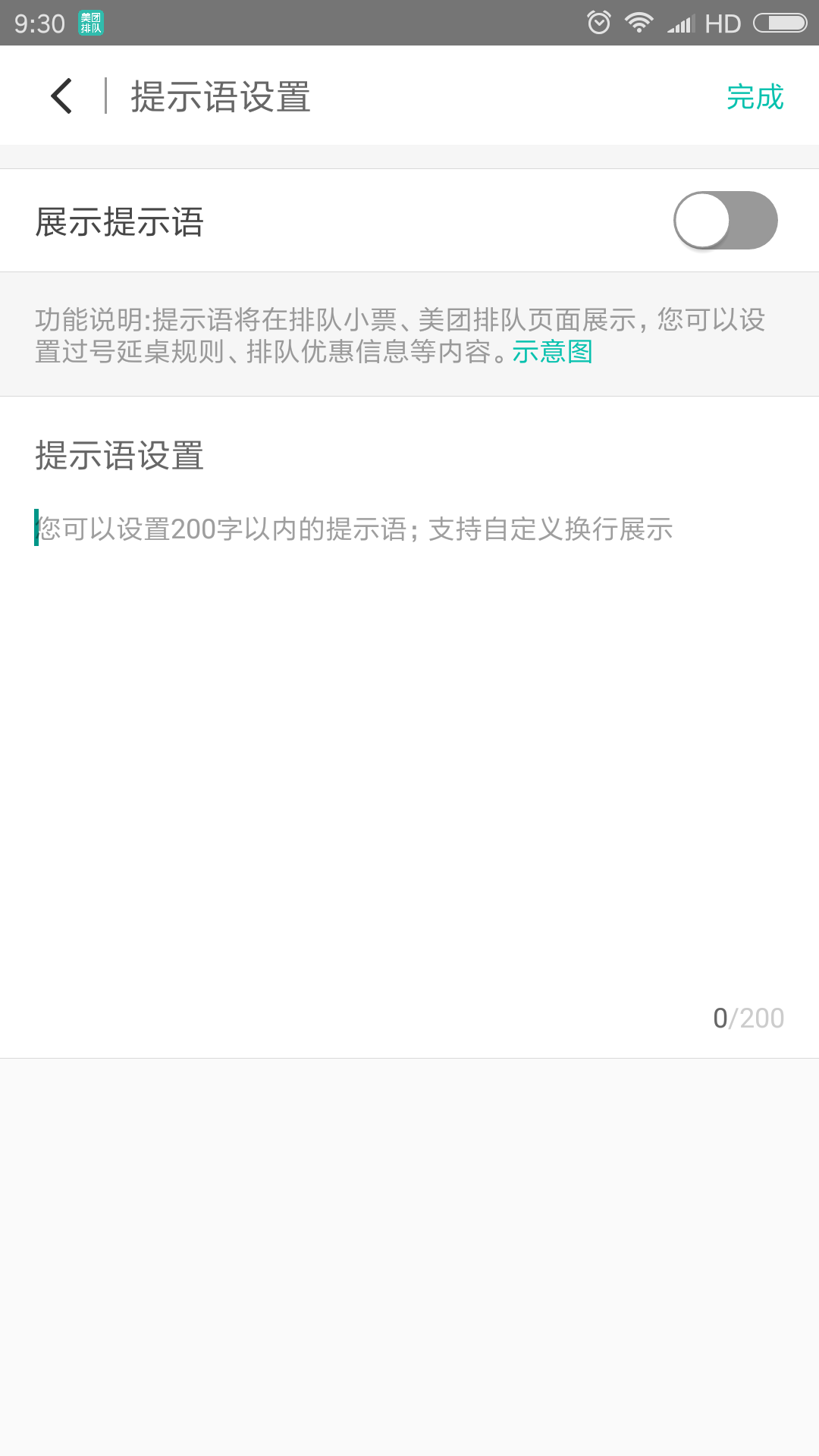 美团排队截图1
