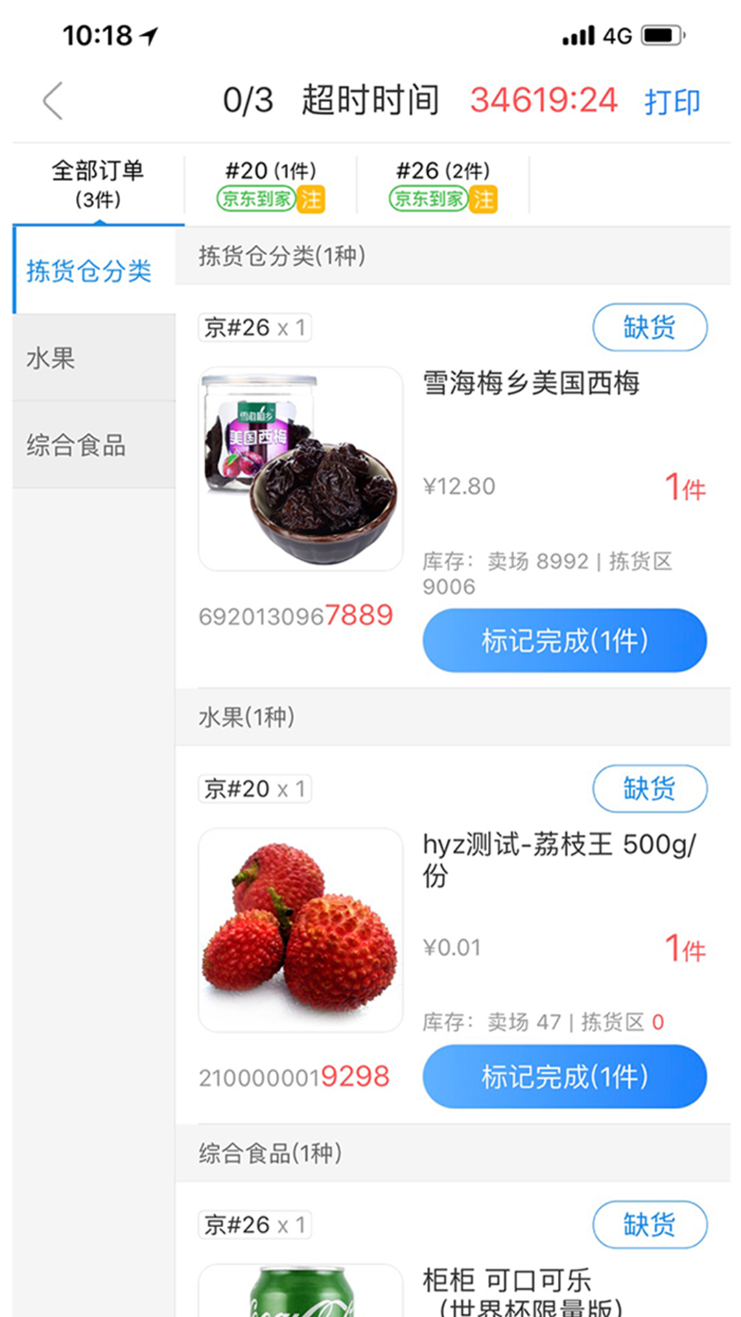 达达海博助手截图2