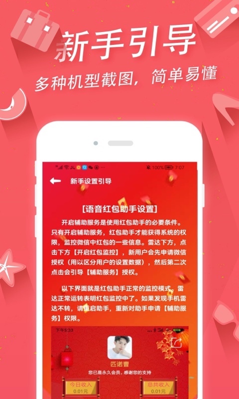 抢红包助手