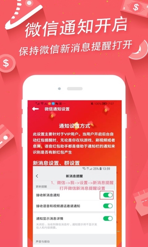 抢红包助手截图0