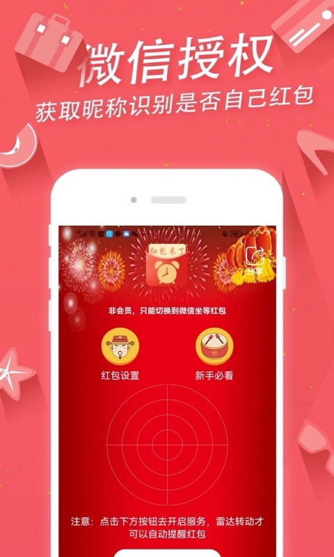 抢红包助手截图2