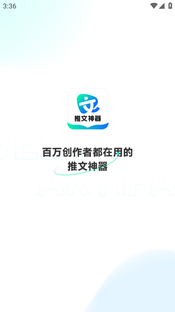 推文神器截图0