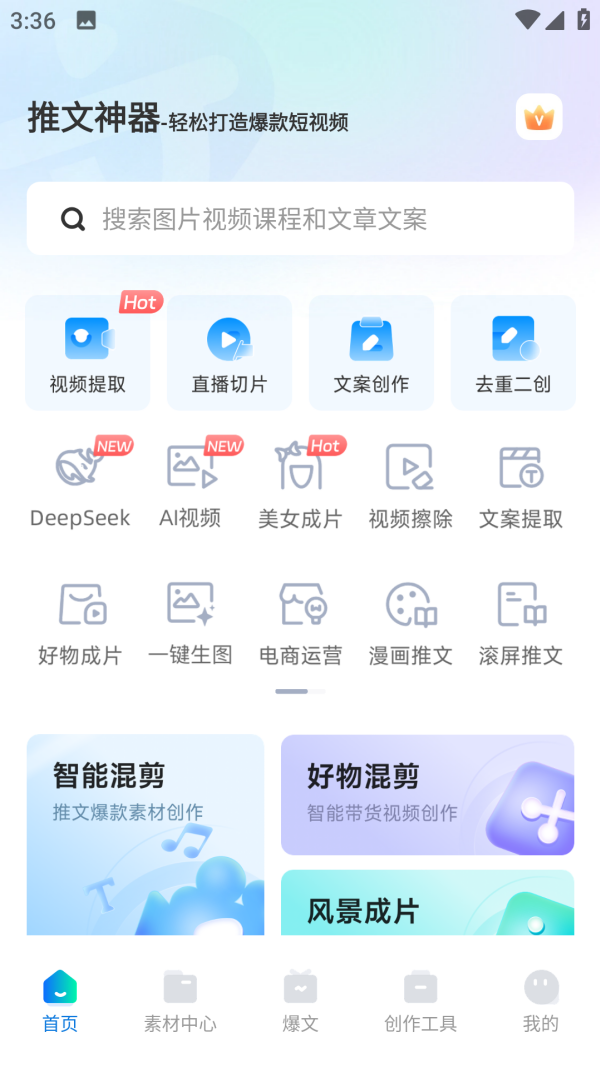 推文神器截图1
