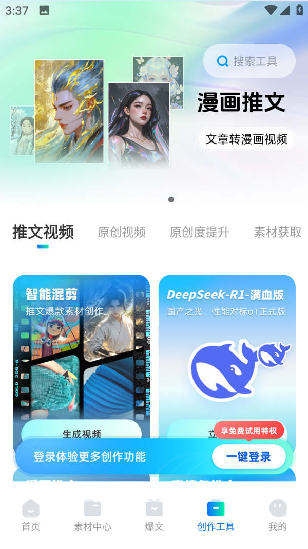 推文神器截图4