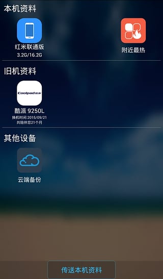 换机精灵截图2